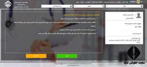اپلیکیشن نوبت دهی تامین اجتماعی